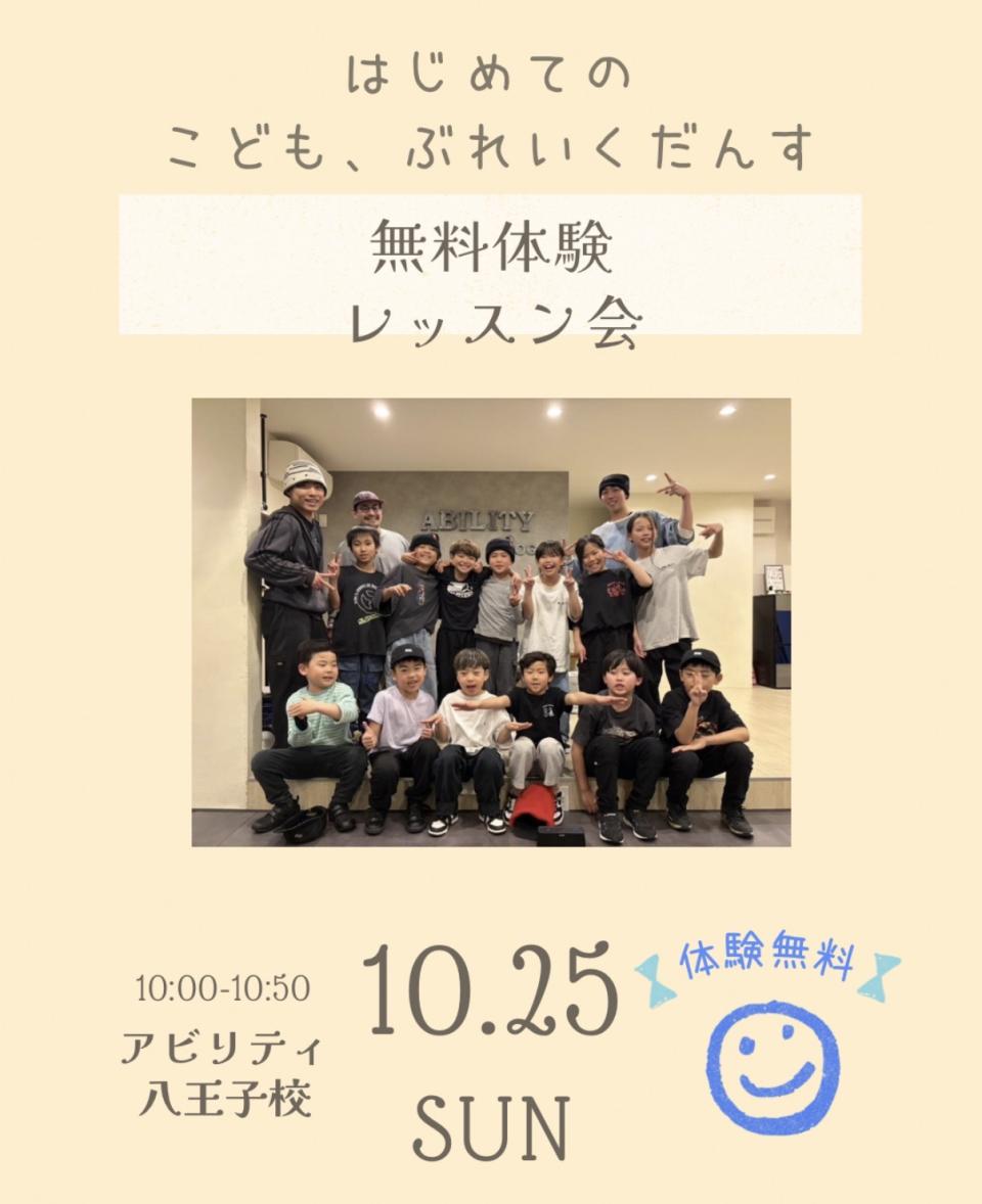 10月無料体験会
