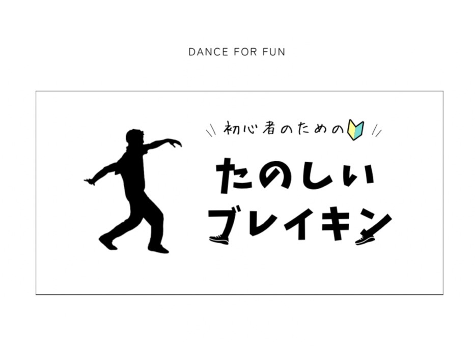 入門者、初心者大歓迎です！